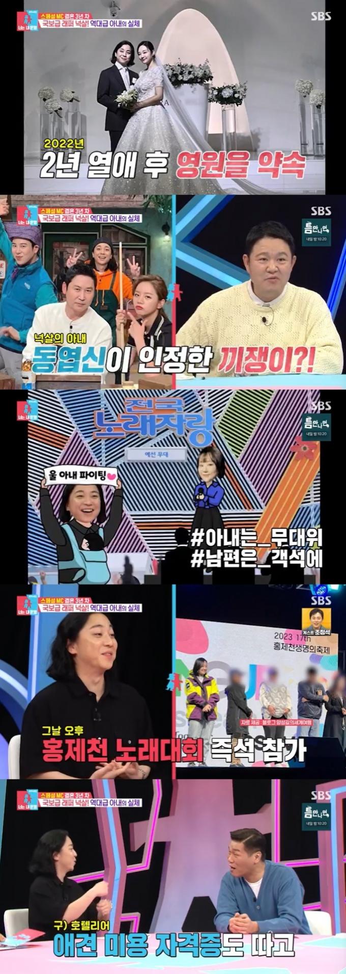 SBS '동상이몽2' 캡처