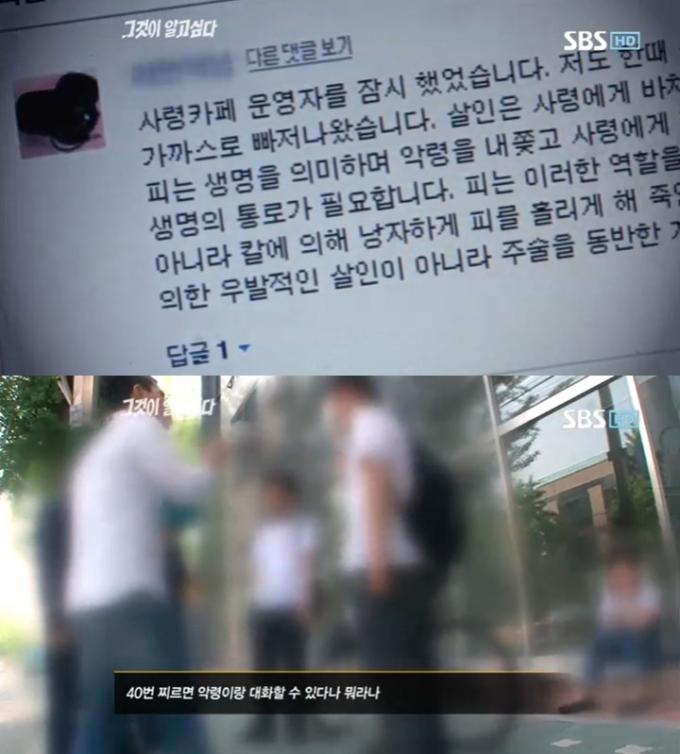 (SBS '그것이 알고 싶다' 갈무리)