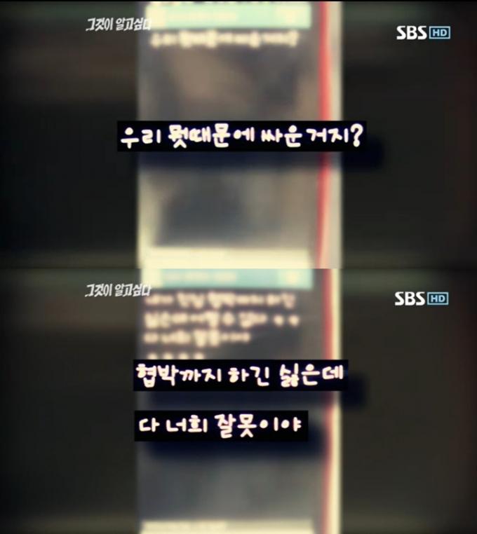 김 군이 단톡방 멤버들에게 보낸 문자 내용. (SBS '그것이 알고 싶다' 갈무리)