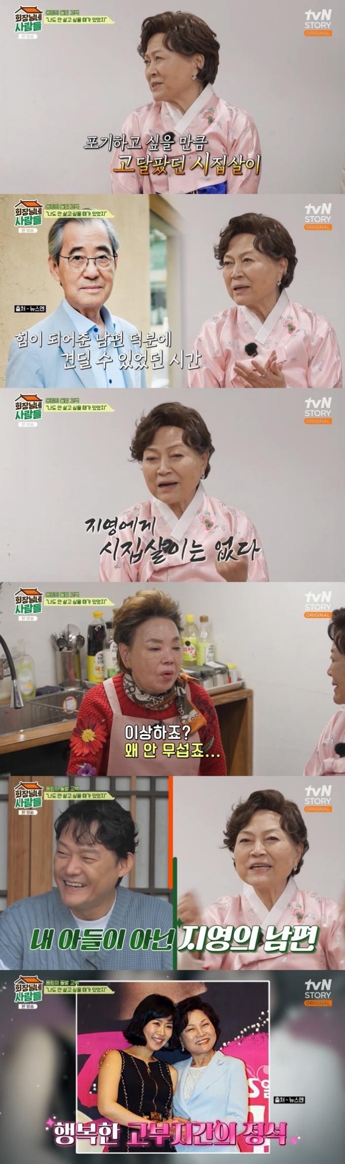 tvN STORY '회장님네 사람들' 캡처