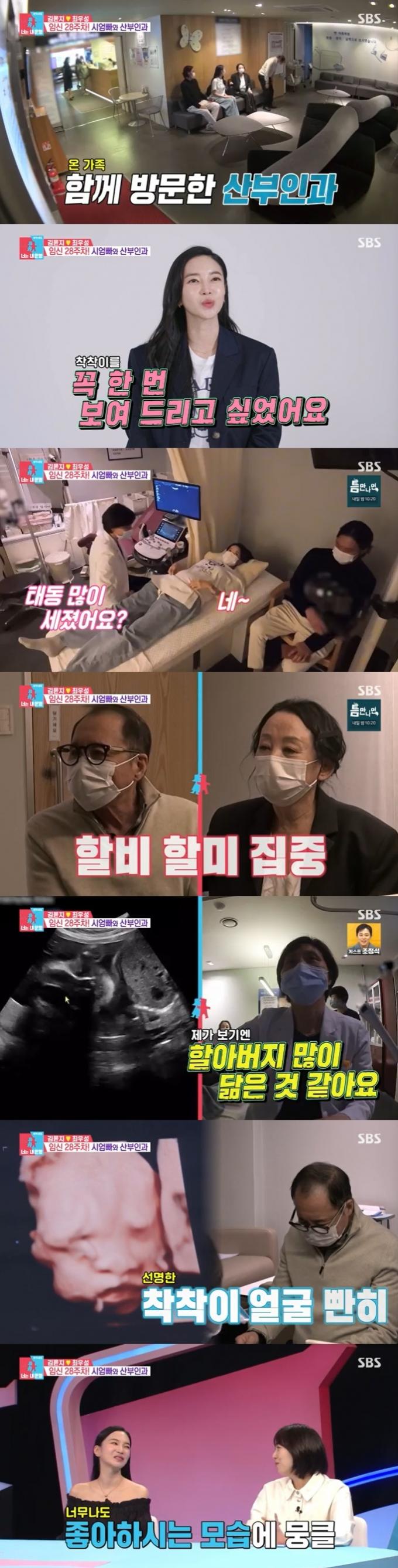 SBS '동상이몽2' 캡처