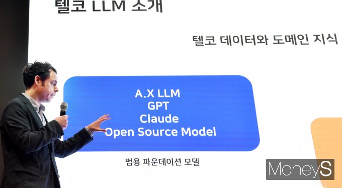 [머니S포토] 韓 기반 통신 특화 '텔코 LLM' 소개하는 에릭 담당