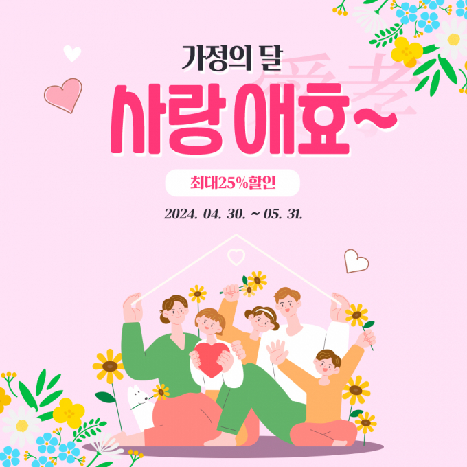 가정의 달 5월 전남 영암군이 농특산물 온라인 쇼핑몰에서 전 상품 최대 25% 할인 기획전을 연다./영암군