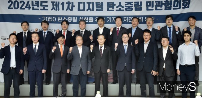 [머니S픽] 기지국 저전력화 대응…'2024 디지털 탄소중립 민관협의회'
