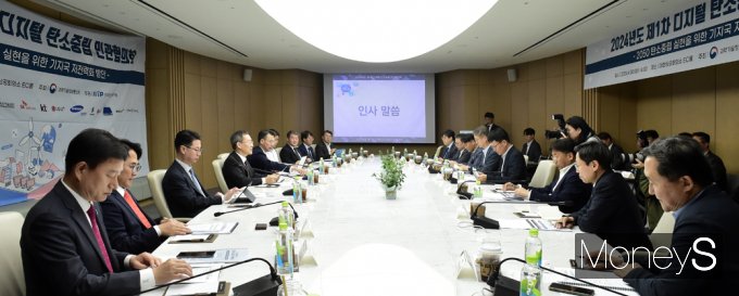 [머니S픽] 기지국 저전력화 대응…'2024 디지털 탄소중립 민관협의회'