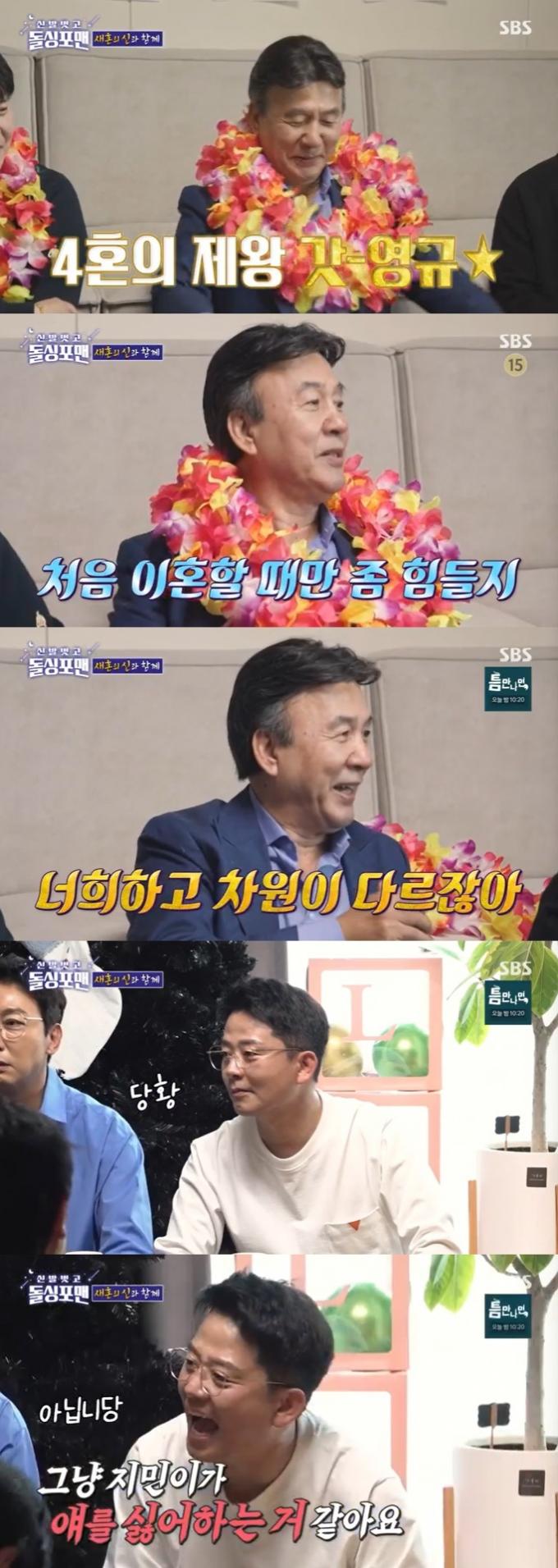 SBS '신발벗고 돌싱포맨' 캡처