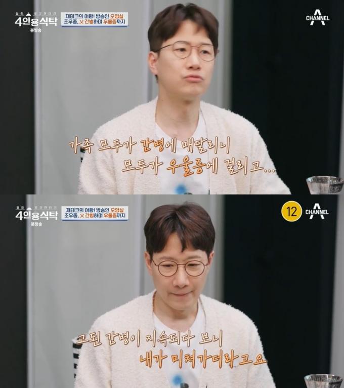 (채널A '절친 토큐멘터리 4인용 식탁' 갈무리)