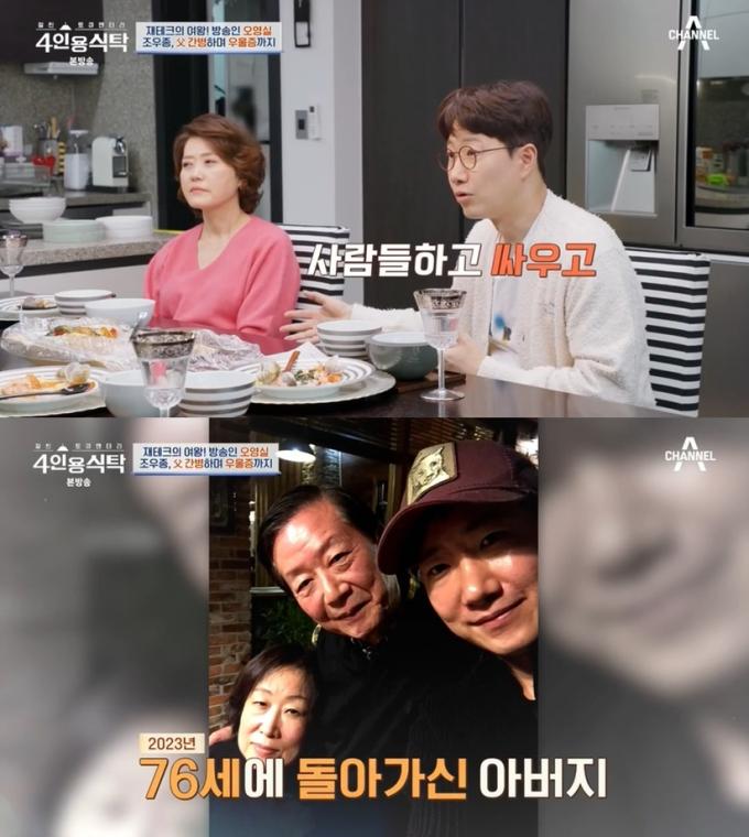 (채널A '절친 토큐멘터리 4인용 식탁' 갈무리)