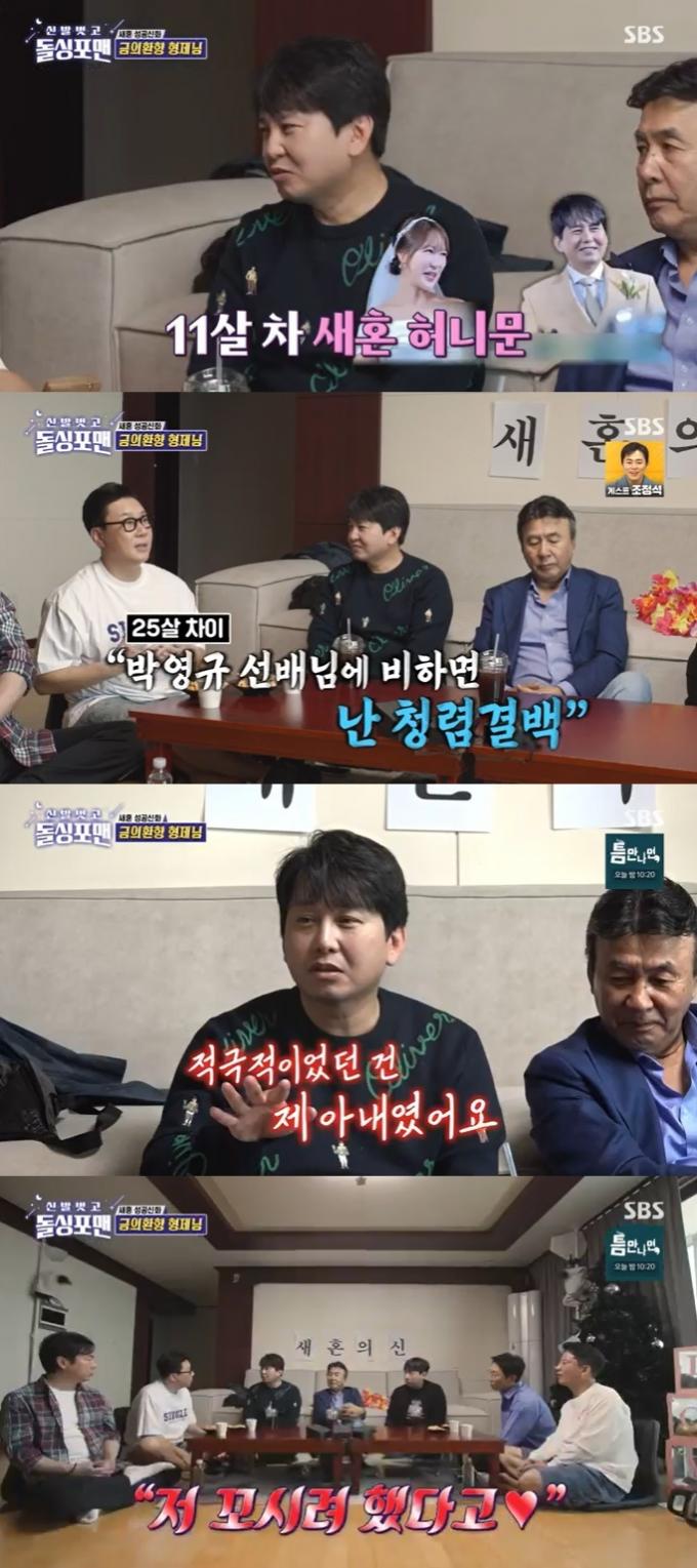 SBS '신발벗고 돌싱포맨' 캡처