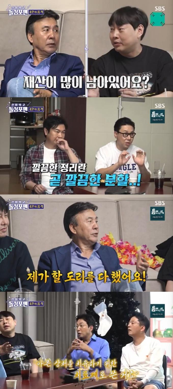 SBS '신발벗고 돌싱포맨' 캡처