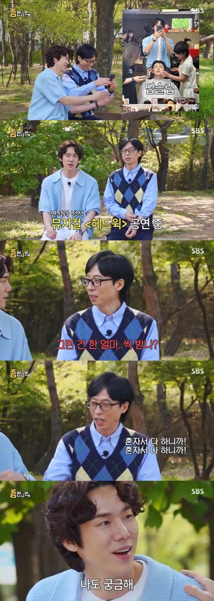 SBS '틈만 나면,' 캡처