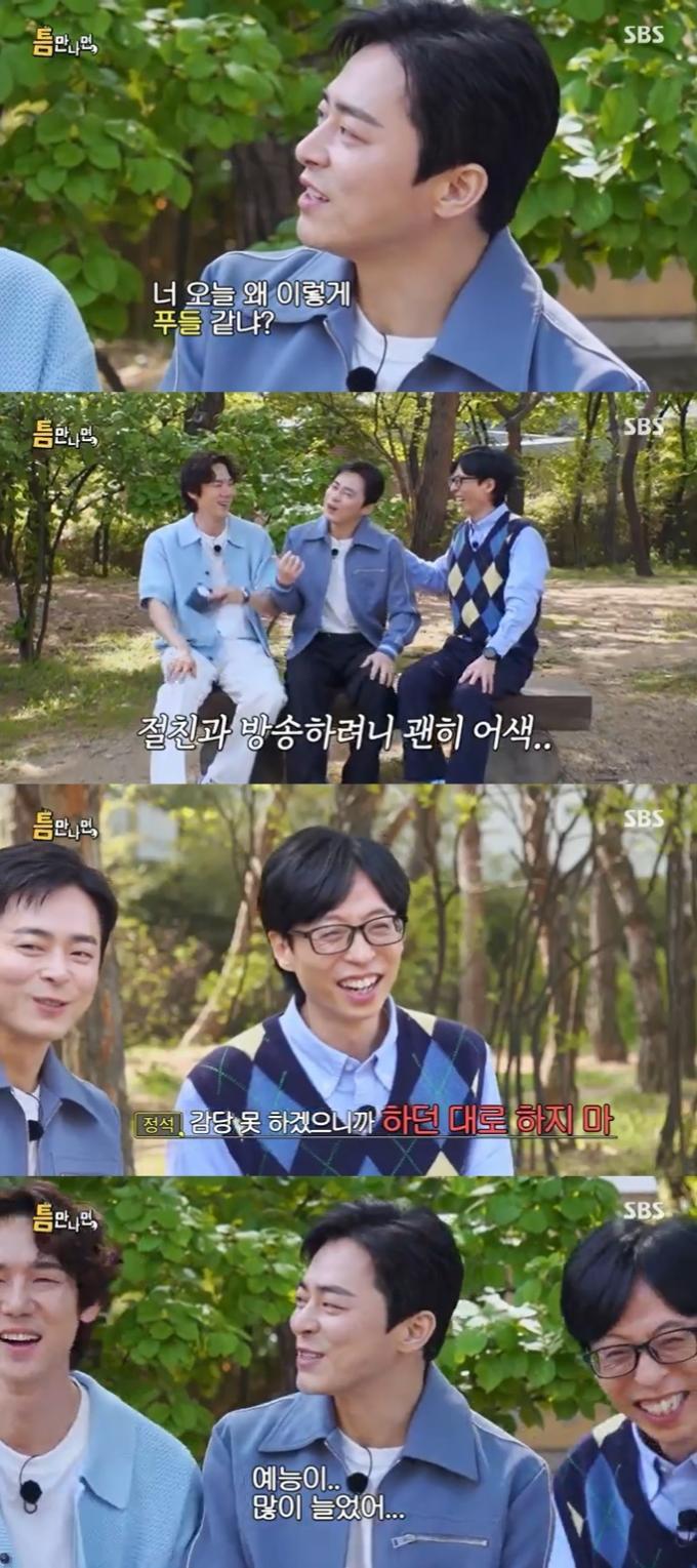 SBS '틈만 나면,' 캡처