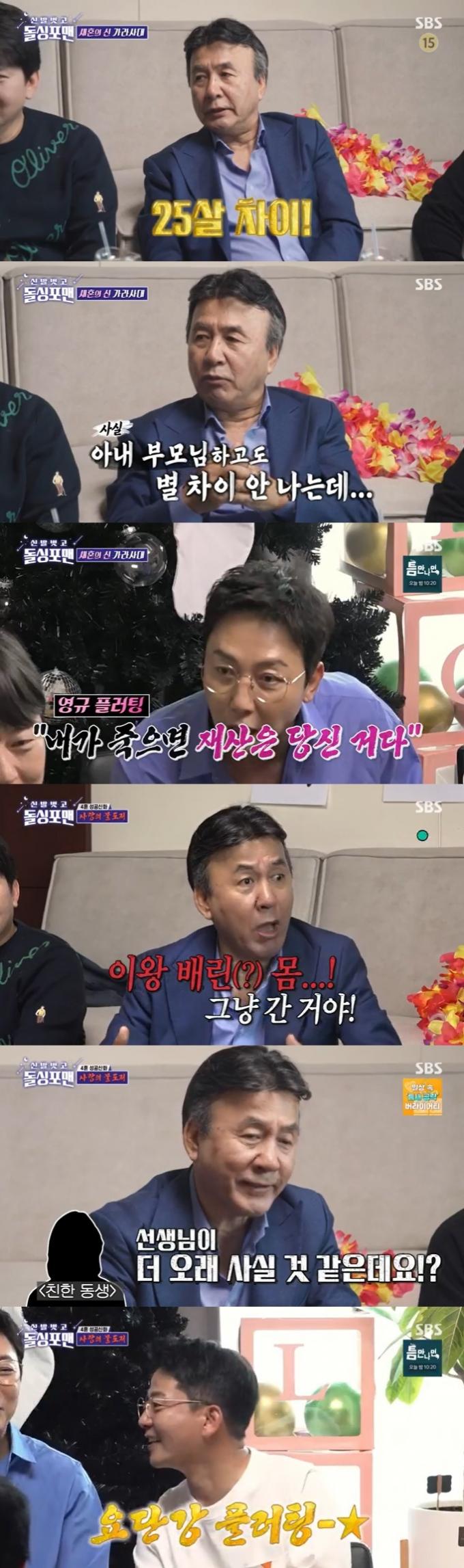 SBS '신발벗고 돌싱포맨' 캡처