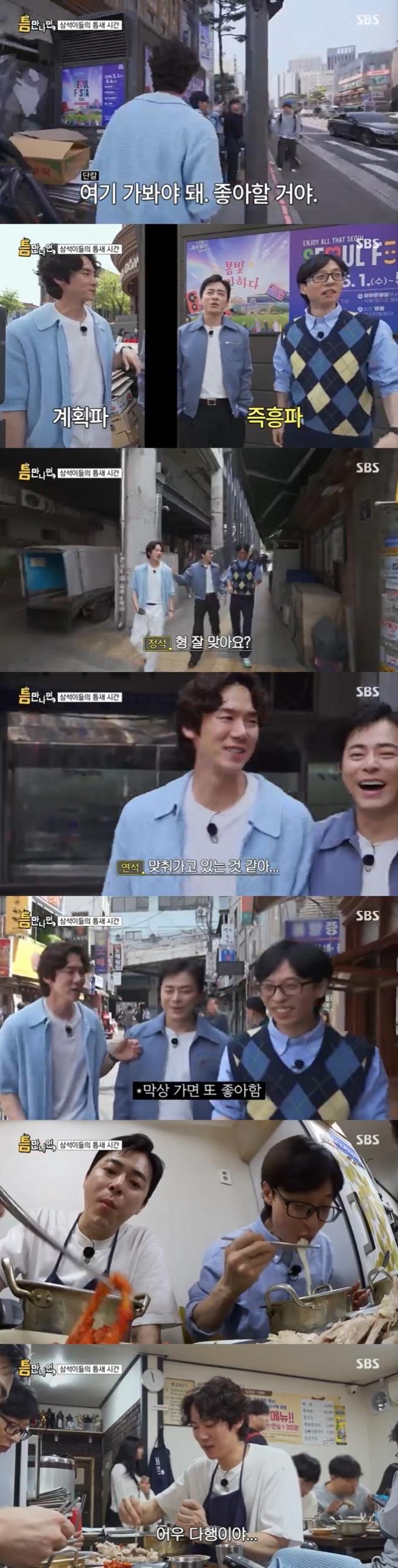 SBS '틈만 나면,' 캡처