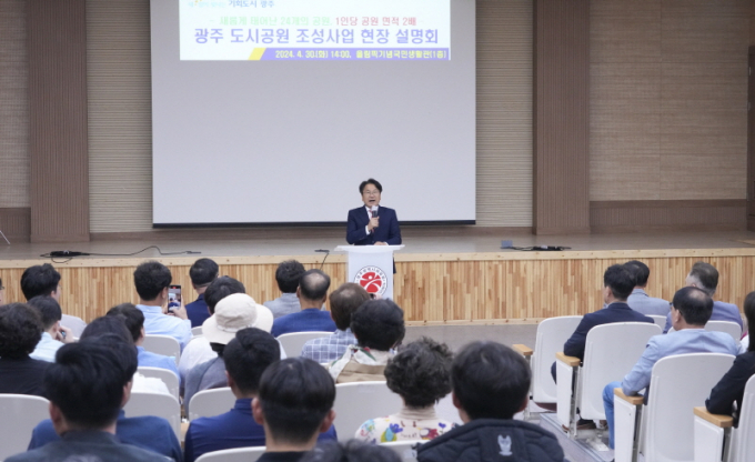 강기정 광주광역시장이 30일 오후 서구 염주체육관 내 국민생활관에서 열린 '광주 도시공원 조성사업 현장 설명회'에 참석해 인사말을 하고 있다./사진=광주시 