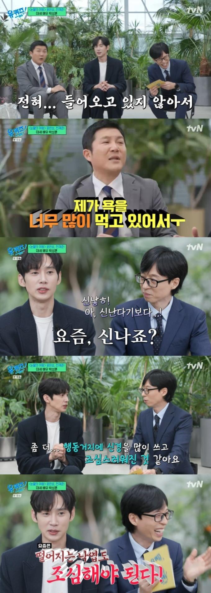 tvN '유 퀴즈 온 더 블럭' 캡처