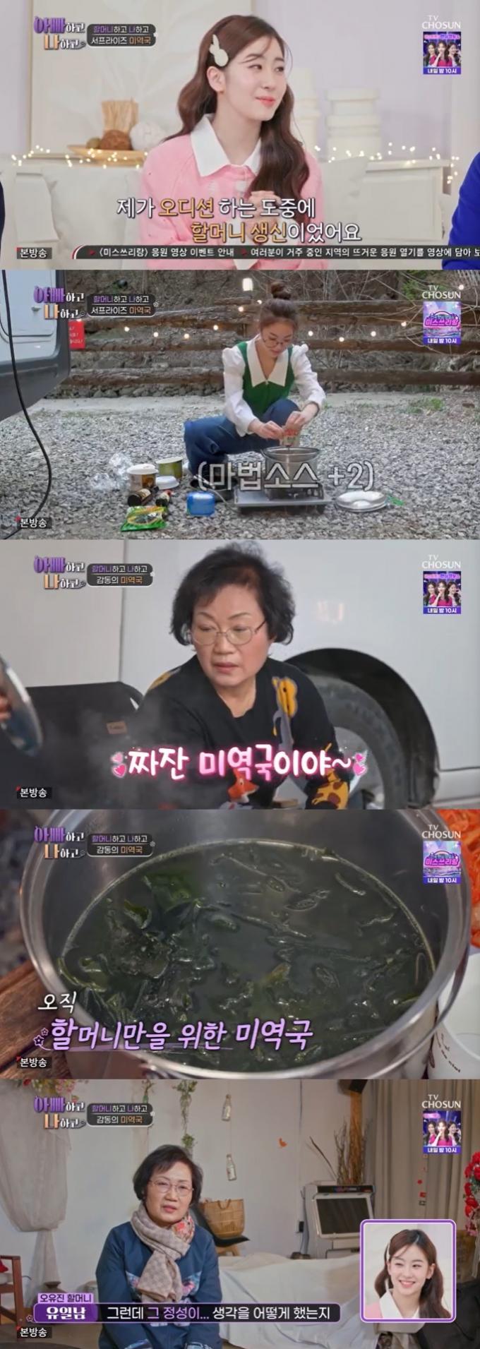 TV조선 '아빠하고 나하고' 캡처