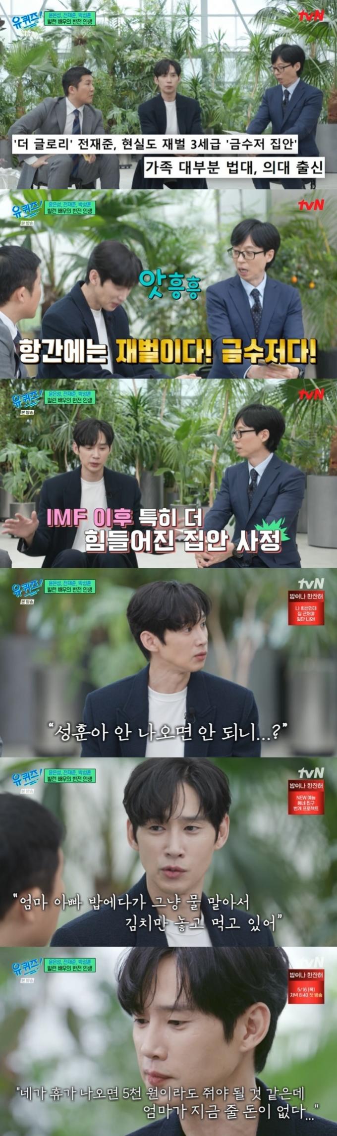 tvN '유 퀴즈 온 더 블럭' 캡처