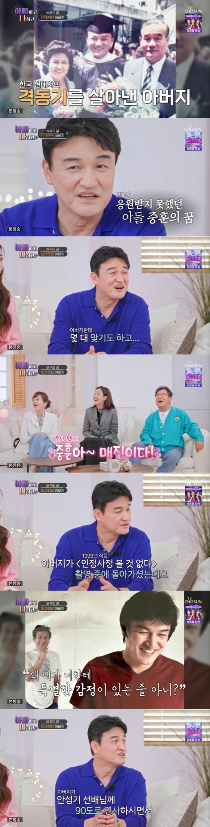 TV조선 '아빠하고 나하고' 캡처