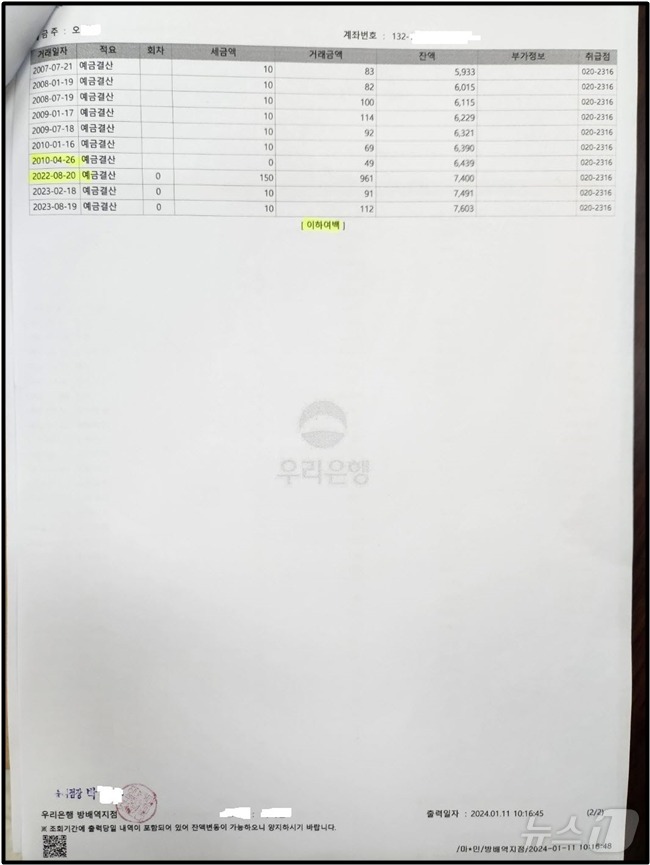 대검찰청이 공개한 이원석 검찰총장 배우자의 은행 계좌거래내역 원본