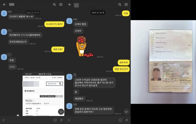 직장인 김모씨가 결혼중개앱에서 만난 남성과 카카오톡으로 나눈 대화 내용. 부업을 대신해달라고 접근했고 나중에는 위조된 것으로 추정되는 여권까지 보내서 김씨를 안심시켰다. (자료=독자제공)