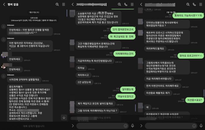 피해자 김씨가 라인 팀미션 방에서 부업사기 일당과 나눈 대화 내용. 김씨가 구매를 중단하려고 하자 소송을 언급하면서 두려움에 떨게했다. (자료=독자제공)