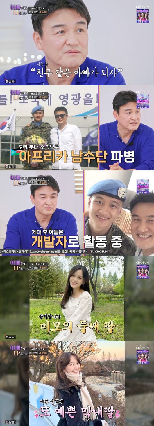  배우 박중훈이 출중한 외모를 자랑하는 세 자녀들을 공개했다. /사진=TV조선 방송캡처