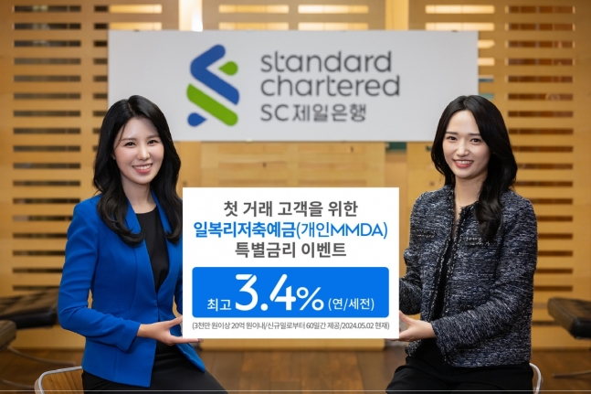 /사진=SC제일은행