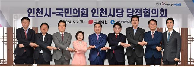 유정복 인천시장이 2일 시청에서 열린 '2024년 인천시-국민의힘 인천시당 당정협의회'에서 배준영 인천시당위원장 등 참석자들과 기념촬영을 하고 있다.