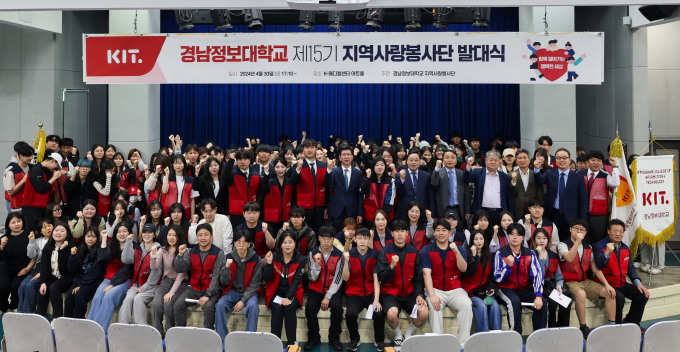 경남정보대 교직원과 학생들이 제15기 지역사랑봉사단 발대식 후 기념촬영을 하고 있다./사진=경남정보대