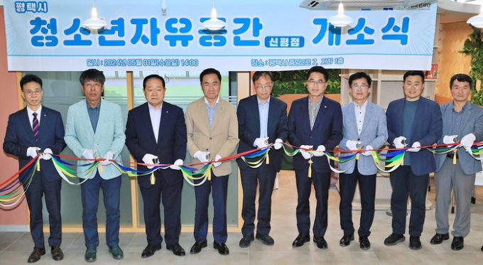 정장선 평택시장(왼쪽 네번째)을 비롯한 지역 내빈들이 1일 '청소년자유공간 신평점' 개소식에서 테이프 커팅을 하고 있다. / 사진제공=평택시