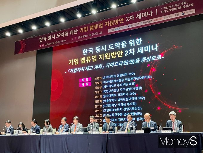 사진은 지난 2일 서울 여의도 한국거래소 컨퍼런스홀에서 진행된 '기업 밸류업 지원방안 2차 세미나' /사진=염윤경 기자