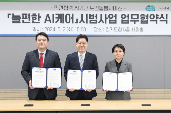  오병권 경기도 행정1부지사(가운데)가 2일 황선영 NHN와플랫(주) 대표(오른쪽), 이종화 경기도재가노인협회장(왼쪽)과 함께 '늘편한 AI케어 시범사업' 업무협약식을 마친 뒤 기념촬영을 하고 있다. / 사진제공=경기도  