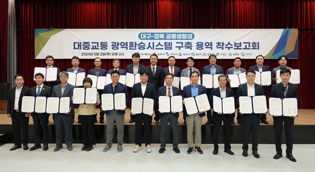 대구시가 9개 지자체와 공동생활권 대중교통 광역환승제 확대 시행을 위한 업무협약서를 들어보이고 있다./사진제공=대구광역시