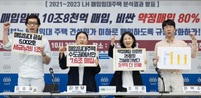 경제정의실천시민연합 관계자들이 지난 2일 서울 종로구 경실련에서 열린 2021-2023 LH 매입 임대주택 실태 분석결과 발표 기자회견에서 구호를 외치고 있다. /사진=뉴스1
