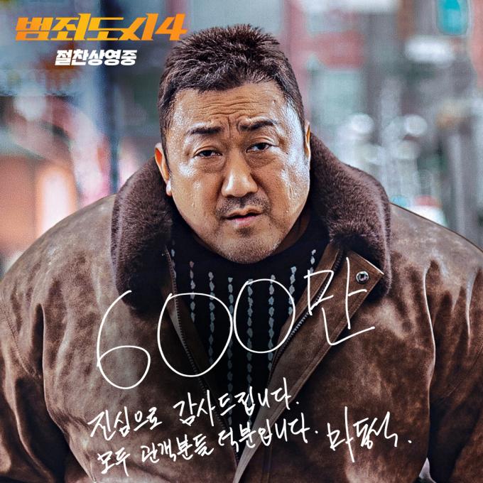 '범죄도시4' 600만 감사인사