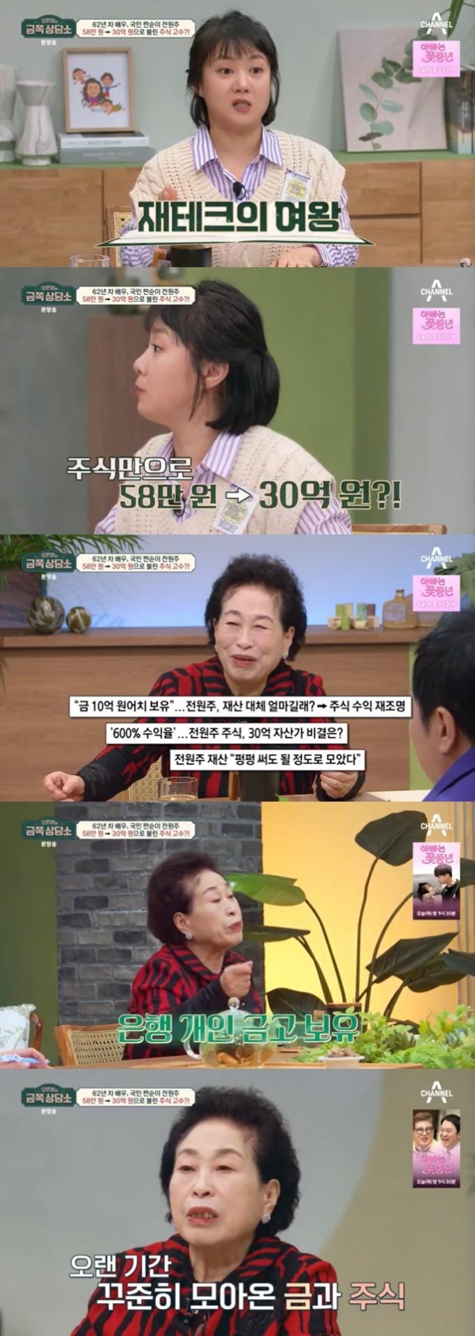 채널A '오은영의 금쪽 상담소' 캡처