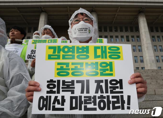 전국보건의료산업노동조합 회원 등이 13일 서울 여의도 국회 본청 앞 계단에서 감염병 대응 공공병원 회복기 지원 예산 촉구 기자회견을 하고 있다. 2023.12.13/뉴스1 ⓒ News1 송원영 기자