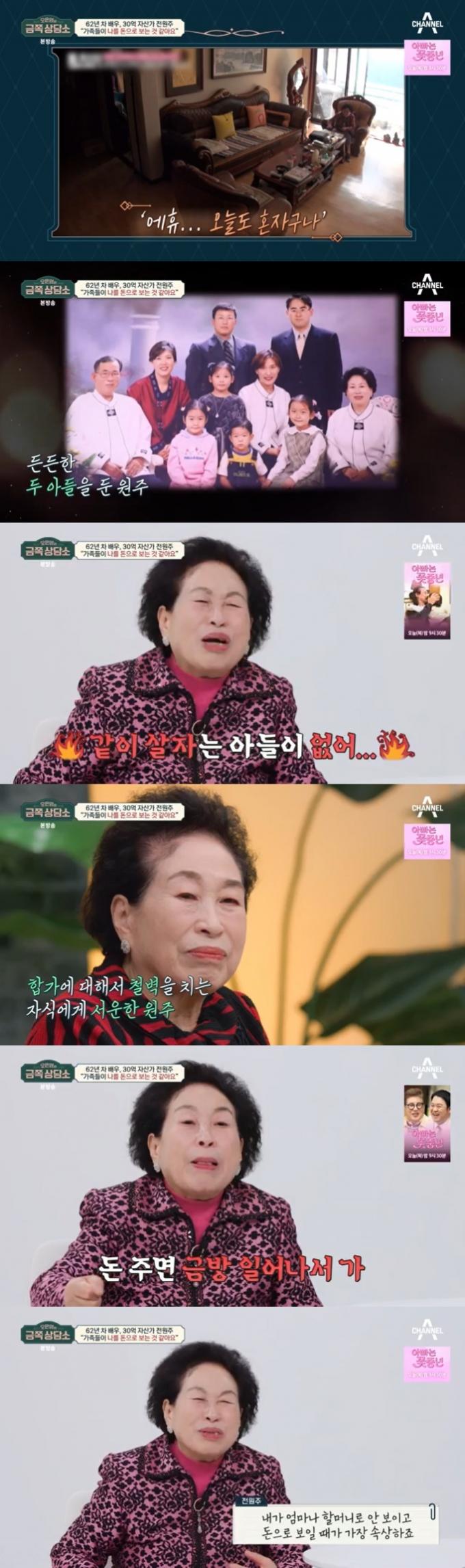 채널A '오은영의 금쪽 상담소' 캡처