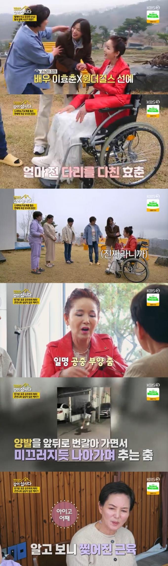 KBS 2TV '박원숙의 같이 삽시다' 캡처