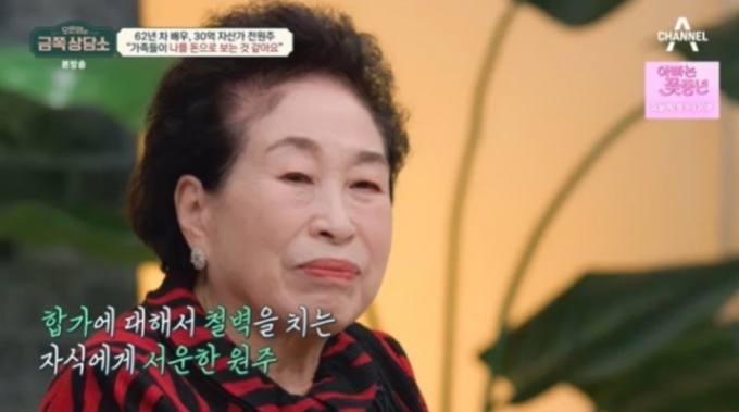 전원주가 가족을 향한 서운함을 내비쳤다. /사진=채널A 방송캡처