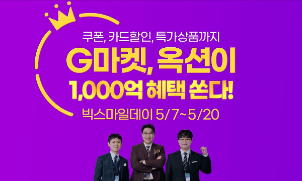 G마켓이 쇼핑축제 '빅스마일데이'를 앞두고 사전 프로모션을 진행하고 유튜브 채널 '피식대학'과 함께한 광고 영상을 공개한다. /사진=G마켓