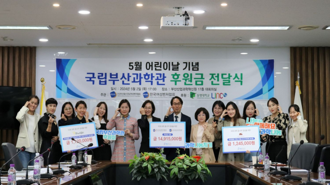 전혜정 부산울산경남여성벤처협회장(왼쪽 일곱번째)이 2일 허남영 국립부산과학관 직무대행(왼쪽 여덟번째)에게 후원금을 전달한 뒤 기념촬영을 하고 있다./사진=국립부산과학관