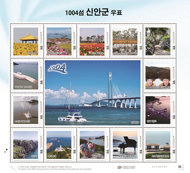                                            '1004섬 신안군 기념우표'/신안군
