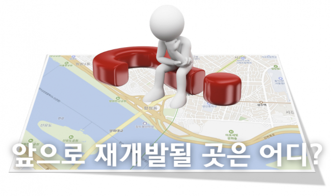 재개발연구회