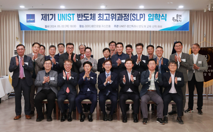  이상일 용인특례시장(앞줄 오른쪽 세번째)이 2일 열린 '제1기 UNIST 반도체 최고위과정 입학식'에서 참석자들과 기념촬영을 하고 있다. / 사진제공=용인특례시  