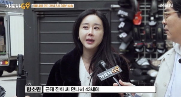  배우 함소원이 '가보자고'(가보자GO)에서 4차원 매력을 선보인다. /사진=MBN 방송캡처