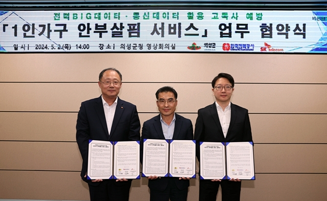 의성군과 SK텔레콤, 한국전력공사 관계자 등이 업무협약을 맺은 뒤 기념촬영을 하고 있다./사진제공=경북 의성군