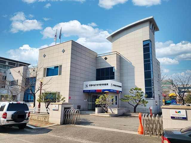 포항시남구선관위 전경/사진제공=경북 포항시남구선거관리위원회