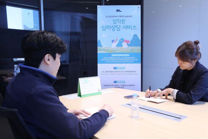 DL이앤씨 임직원을 대상으로 운영하던 심리상담 서비스를 배우자와 자녀 등 가족까지 확대해 지원한다. /사진=DL이앤씨